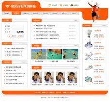 無需定制！在廈門，如何輕松購(gòu)買現(xiàn)成的羽毛球俱樂部網(wǎng)站