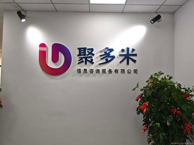 公司相冊(cè)在未來(lái)的發(fā)展中,聚多米信息咨詢(xún)服務(wù)將繼續(xù)秉承專(zhuān)業(yè)